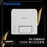 樂聲牌 - FV-23BW2H 1200W 窗口式浴室寶