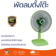 ราคาพิเศษ พัดลมตั้งโต๊ะ พัดลมตั้งโต๊ะ MITSUBISHI D16-GA CY-GR สีเขียว มีสวิตช์ควบคุม ปรับระดับความแร