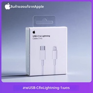 Apple | สายชาร์จ PD 20W