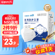 御药坊 口罩N95口罩五层医用口罩一次性医用口罩双层熔喷布灭菌级独立包装  50只
