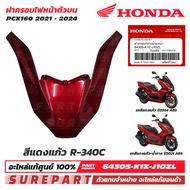 ชุดสี PCX 160 ปี 2021 - 2024 ฝาครอบไฟหน้า ตัวบน ตัววี แผ่นปิดไฟหน้า ของแท้ เบิกศูนย์ ทุกสี (มีให้เลื