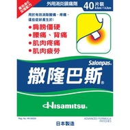 撒隆巴斯 - 撒隆巴斯 鎮痛貼布 40片 (4987188506042) #香港行貨