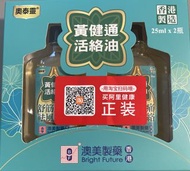 香港制造 黃健通活絡油 25ml x 2