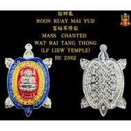 招財龜ROON RUAY MAI YUD富裕不停歇
師傅：MASS  CHANTED 
廟名：WAT RAI TANG THONG
(LP LIEW TEMPLE)
佛厲：BE 2562