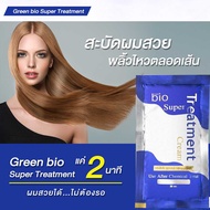 ไบโอทรีทเม้นท์ 1 ซอง  Bio treatment สีน้ำเงิน