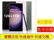 免卡分期 三星 Samsung Galaxy S23 Ultra (12G/1TB) 6.8吋 無卡分期