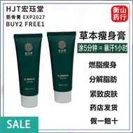 [KL PHARMACY] HJT 宏珏堂 瘦身膏 Slimming Cream 瘦身霜