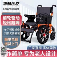 可上飛機 華暢醫療電動椅子老人可折疊全自動殘疾人智能老年人輕便代步車