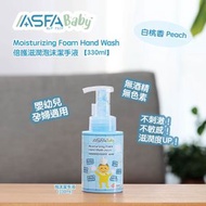 Baby 倍護滋潤泡沫潔手液（白桃香）【330ml】#潔手液#洗手液#敏感肌 #防敏感 #無酒精 #溫和 #保濕 #親膚