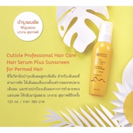 Oriental Princess เซรั่มบำรุงผม วิตามินบำรุงผม โอเรียนทอล Oriental Princess Cuticle Professional Hair Care Hair Serum Plus Sunscreen for Fluffy Hair 125 ml.