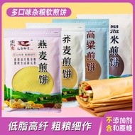 Shandong Jianbing multi-grain mixed buckwheat soft jianbing non-sucrose coarse multi-grain oatmeal jianbing instant meal replacement