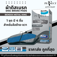Bendix ผ้าดิสเบรกหน้า Hyundai H1 Metal King / ผ้าเบรก ผ้าเบรค H1 Hyundai H1 / DB1940MKT