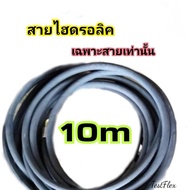 ืีnueng (เฉพาะสาย) สายไฮดรอลิค 2 ชั้น ขนาด 1/4" ( 2 หุน) 2SN-04 Hydraulic Hose (ผิวผ้า)
