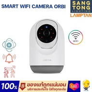 LAMPTAN Smart Wi-fi Camera ORBI กล้องติดตามความเคลื่อนไหว แจ้งเตือนเสียงไซเรน เห็นภาพในที่มืด