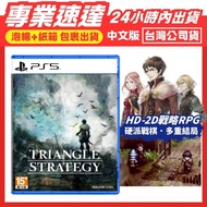 [Brand New Minimum Sale] PS5 TRIANGLE STRATEGY Chinese Version Taiwanese Company Goods TRIANGLE STRA