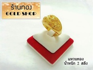 GOLDSHOP แหวนทอง 2 สลึง แหวนมังกร แหวนมังกรทอง แหวนทอง แหวนทองคำ แหวนทองคำแท้ ทองจากเศษทองคำเยาวราช ทองคำแท้96.5% งานช่างทองเยาวราชงานคุณภาพ