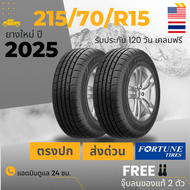 (ส่งฟรี) 215/70R15 ยางรถยนต์ FORTUNE(ล็อตใหม่ปี2025) (ล้อขอบ 15) รุ่น (FSR602) 2เส้น เกรดส่งออกสหรัฐ