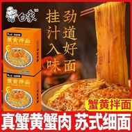 MmWhite elephant crab roe noodles Seasonal Fresh crab roe Non-Fried Convenient Instant noodles Boxed White eleph53947 DD