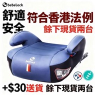 全新Bebelock Car Seat ISOFIX 藍色 +$50送貨
