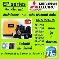🔥R2🔥มีตัวเลือก EP series เหลี่ยม แบบ อัตโนมัติ คงที่ EP-155R EP-205R EP-305R EP-355R EP-405R EP-505R