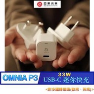 ADAM 亞果元素 OMNIA P3 USB-C 33W 迷你快充電源供應器 支援 PD3.0/QC 3.0/PPS快充