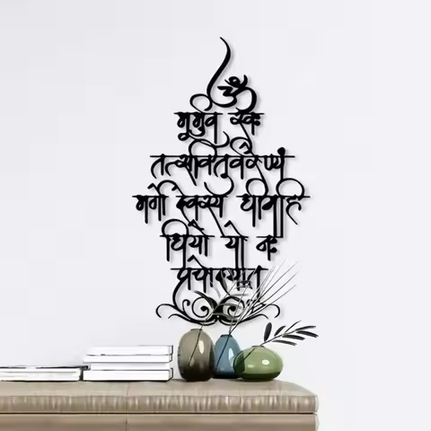 Vintage Metal Gayatri Mantra Wall Art Sculpture, Spiritual Home Meditation Room Decor Durable Gift