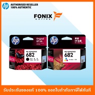 หมึกพิมพ์แท้ HP 682 แพ็คคู่ Black สีดำ (3YM77AA) +Tri-color สามสี Ink Cartridge (3YM76AA)