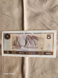中國人民銀行伍圓紙幣 1980年