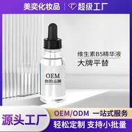 Vitamin B 5 Essence Flat Replacement Repairing Moisturizing o em Cosmetics Generation