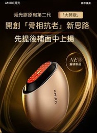 AMIRO 覓光 膠原炮 家用提拉緊致嫩膚 S2 黃金點陣美容儀 大師版