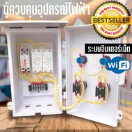 ตู้ควบคุม Sonoff 2 ตัว wifiคู่ EWelink App อุปกรณ์ไฟฟ้าอัตโนมัติ ผ่าน Wifi จากทุกที่ทั่วโลก 2 โซน ไฟ