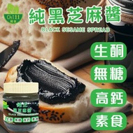 Chill輕食 - 純黑芝麻醬220g【E2b1】(生酮, 無糖, 高鈣, 素食)
