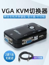 【促銷】kvm切換器VGA二進一出打印機共享器顯示器USB鼠標鍵盤分線器2進1