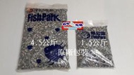 台中阿塔水族~魚公園【大磯砂4.5公斤原廠包裝 】水草.孔雀魚專用