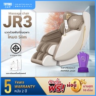 ใหม่! TOYOKI เก้าอี้นวดไฟฟ้า มีโหมด Slim รุ่น JR3 ผ่อน 0% นาน 10 เดือน