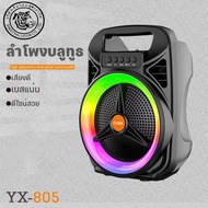 ลำโพงบลูทูธ ก มีไมค์ ไฟแสงสี LED d-power 8 วัตต์ เพลินกับ เสียงเพลง ร้องคาราโอเกะ ได้เต็มอิ่ม PA SOU