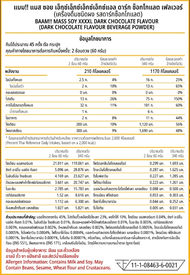 [NEW] BAAM MASS SOY XXXXL 6 LB  ซอยเกนเนอร์สำหรับคนอยากหุ่นหมีมีกล้าม   โปรตีนเพิ่มน้ำหนัก I FITWHEY
