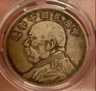 現金回收：袁大頭 孫小頭 袁大頭三年 袁大頭pcgs 袁大頭九年 pcgs 袁大頭十年 袁大頭八年 袁大頭 pcgs 回收舊版人民幣