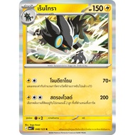 [Separate Card][Pokémon Card Game] MA4T 048/123 R Rentokil