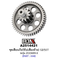 A2514421 Drive Gear Set/Rear 12/51 Teeth-12/51T ZOOMER-X Model Motorcycle Parts (BJN Parts)