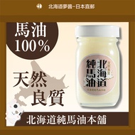 【Hokkaido Monchan, Direct from Japan】Hokkaido Pure Horse Oil Shop 100% Pure Horse Oil 60g Hokkaido H