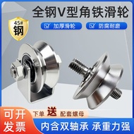 All-Steel V-Shaped Angle Iron Pulley Groove Wheel Door Sliding Door Lower Pulley Double Bearing Roll