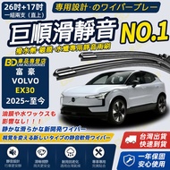 [VOLVO EX30 Water Repellent Dedicated Wiper] Specially Developed for Coating Glass Water Wax Silicon