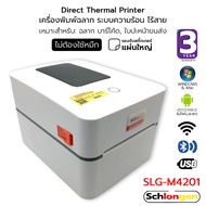 SCHLONGEN Direct Thermal Printer เครื่องพิมพ์ฉลาก ระบบความร้อน ไร้สาย ไม่ต้องใช้หมึก USB + Bluetooth + WIFI #SLG-M4201 (ประกันศูนย์ 3 ปี)