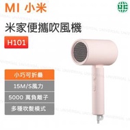 小米 - 米家便攜吹風機H101 粉色【平行進口】