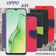 OPPO A31 經典書本雙色磁釦側翻可站立皮套 手機殼 側掀皮套 可站立紅色