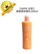 🍀限時最低🍀NPPE 采蒂 氨基酸細胞膜修護乳 300ml 胺基酸 免沖洗 護髮 染燙 昇宏 打結救星 沙龍用