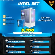 ✨ชุด PC คอมพิวเตอร์มือหนึ่ง CPU : INTEL G6405 4.1 GHz / GPU : Intel UHD Graphics 610 / RAM : DDR4 8GB 3200