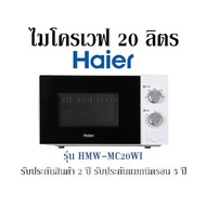 ไมโครเวฟ 20 ลิตร Haier รุ่น HMW-MC20WI รับประกันสินค้า 2 ปี รับประกันแมกนิตรอน 5 ปี