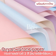 Two tone Paper 2-Color Waterproof Foil For Wrapping Flowers Gifts